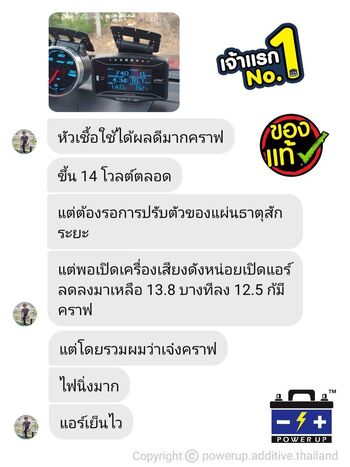 ลูกค้ารีวิวรถ เติมน้ำยาฟื้นฟูแบตเตอรี่พาวเวอร์อัพ แบตเตอรี่ทำงานดีขึ้น #5095