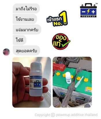 ลูกค้ารีวิวรถ เติมน้ำยาฟื้นฟูแบตเตอรี่พาวเวอร์อัพ ใช้งานได้ปกติแล้ว #5122