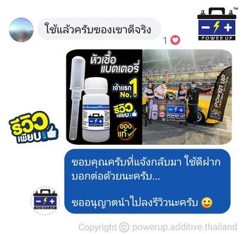 ลูกค้ารีวิวรถ เติมน้ำยาฟื้นฟูแบตเตอรี่พาวเวอร์อัพ สตาร์ทติดทันทีไม่ต้องลองหลายรอบ #5143