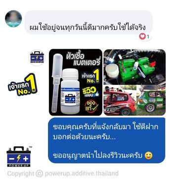 แบตรถแบตเตอรี่บวมเล็กน้อย เติมน้ำยาฟื้นฟูแบตเตอรี่พาวเวอร์อัพช่วยได้ #5171