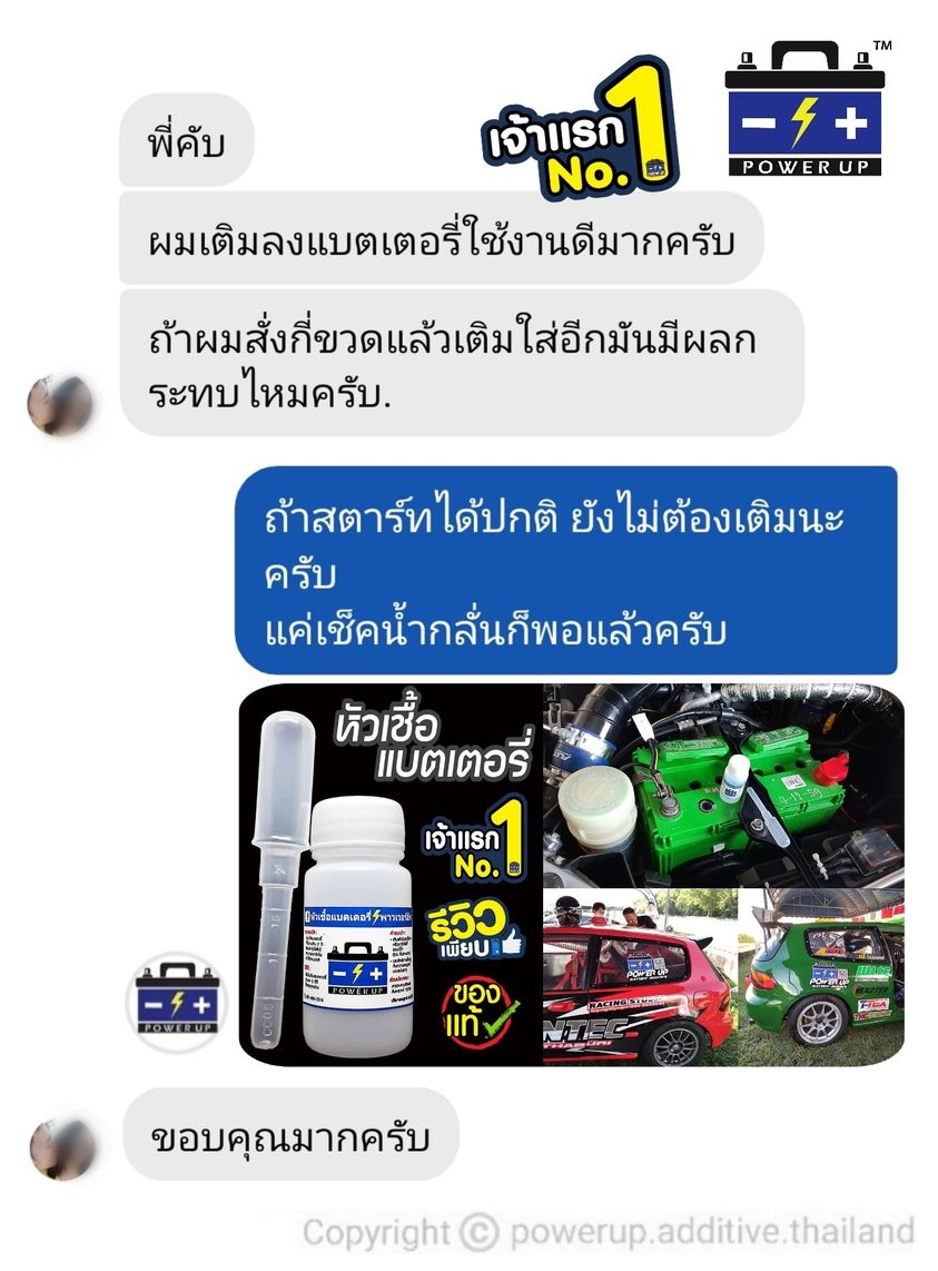 ลูกค้ารีวิวรถ เติมน้ำยาฟื้นฟูแบตเตอรี่พาวเวอร์อัพ แบตเตอรี่ทำงานดีขึ้น #5184