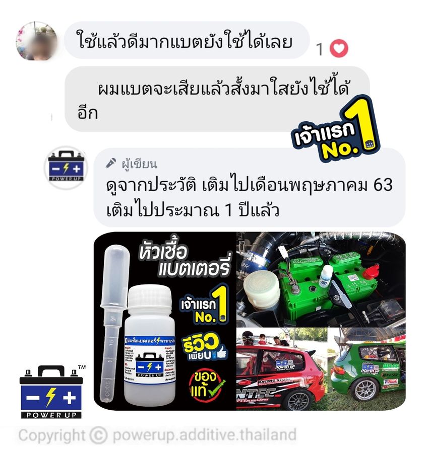 ลูกค้ารีวิวรถ เติมน้ำยาฟื้นฟูแบตเตอรี่พาวเวอร์อัพ ประหยัดค่าเปลี่ยนแบตเตอรี่ใหม่ไปได้ #5201