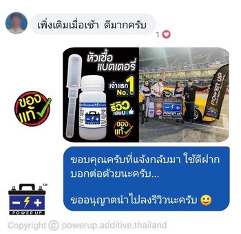 ลูกค้ารีวิวรถ เติมน้ำยาฟื้นฟูแบตเตอรี่พาวเวอร์อัพ แบตเตอรี่กลับมาแข็งแรงเหมือนใหม่ #5216