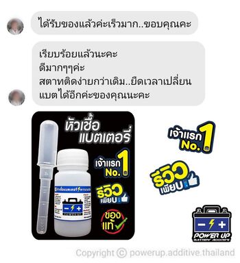 รถ เครื่องสตาร์ทหมุนช้า หลังเติมน้ำยาฟื้นฟูแบตเตอรี่พาวเวอร์อัพ ประหยัดค่าเปลี่ยนแบตเตอรี่ใหม่ไปได้ #5219