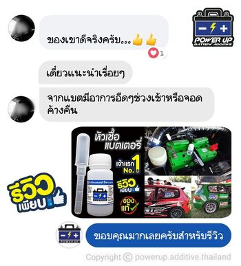 ลูกค้ารีวิวรถ เติมน้ำยาฟื้นฟูแบตเตอรี่พาวเวอร์อัพ ไม่ต้องพ่วงแบตเตอรี่อีกแล้ว #5249