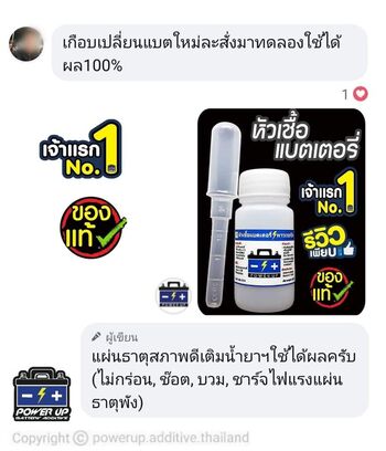 แบตรถแบตเตอรี่หมดบ่อย เติมน้ำยาฟื้นฟูแบตเตอรี่พาวเวอร์อัพช่วยได้ #5257