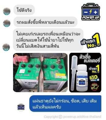 ลูกค้ารีวิวรถ เติมน้ำยาฟื้นฟูแบตเตอรี่พาวเวอร์อัพ ใช้งานได้ปกติแล้ว #5276