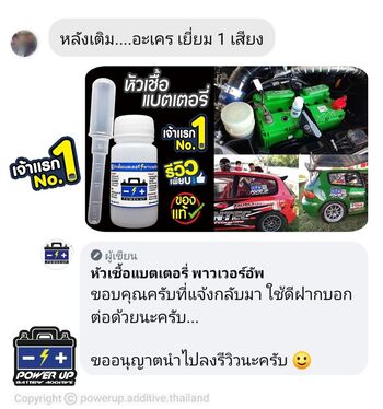 ลูกค้ารีวิวรถ เติมน้ำยาฟื้นฟูแบตเตอรี่พาวเวอร์อัพ แบตเตอรี่เก็บไฟได้นานขึ้น #5295
