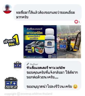 พาวเวอร์อัพช่วยรถ สตาร์ทไม่ติดหน้าฝน #5345