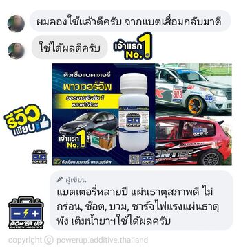 ทดสอบน้ำยาฟื้นฟูแบตเตอรี่พาวเวอร์อัพกับรถที่แบตเตอรี่หมดบ่อย #5347