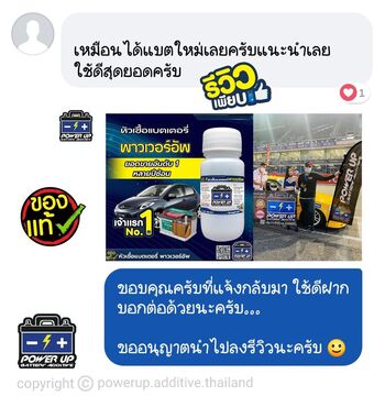 ลูกค้ารีวิวรถ เติมน้ำยาฟื้นฟูแบตเตอรี่พาวเวอร์อัพ กลับมาสตาร์ทติดง่าย #5376