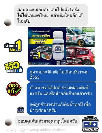 รถแบตเตอรี่เสื่อม สตาร์ทไม่ติด แก้ด้วยน้ำยาฟื้นฟูแบตเตอรี่พาวเวอร์อัพ #5405