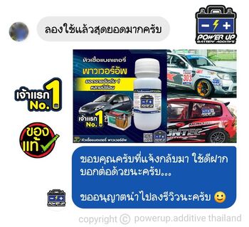 ลูกค้ารีวิวรถ เติมน้ำยาฟื้นฟูแบตเตอรี่พาวเวอร์อัพ สตาร์ทติดทันทีไม่ต้องลองหลายรอบ #5423
