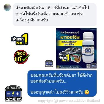 ลูกค้ารีวิวรถ เติมน้ำยาฟื้นฟูแบตเตอรี่พาวเวอร์อัพ ไฟหน้าสว่างขึ้นเห็นได้ชัด #5429