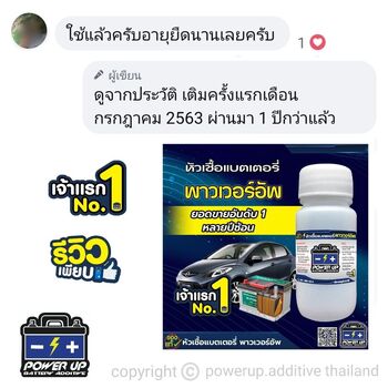 ลูกค้ารีวิวรถ เติมน้ำยาฟื้นฟูแบตเตอรี่พาวเวอร์อัพ ไฟหน้าสว่างขึ้นเห็นได้ชัด #5446