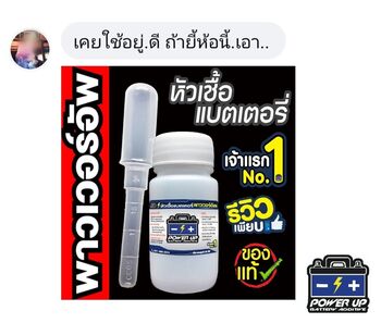 รถ สตาร์ทไม่ติดหน้าฝน หลังเติมน้ำยาฟื้นฟูแบตเตอรี่พาวเวอร์อัพ เครื่องเสียงดังขึ้นกว่าเดิม #5492