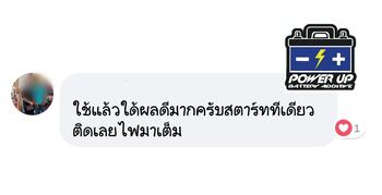 รถ ระบบไฟฟ้าทำงานไม่เต็มที่ หลังเติมน้ำยาฟื้นฟูแบตเตอรี่พาวเวอร์อัพ กลับมาสตาร์ทติดง่าย #5508