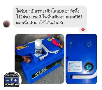 รถแบตเตอรี่เสื่อม สตาร์ทไม่ติด แก้ด้วยน้ำยาฟื้นฟูแบตเตอรี่พาวเวอร์อัพ #5515