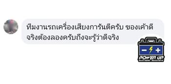 ลูกค้ารีวิวรถ เติมน้ำยาฟื้นฟูแบตเตอรี่พาวเวอร์อัพ โวลต์มิเตอร์ขึ้นค่าปกติ #5534