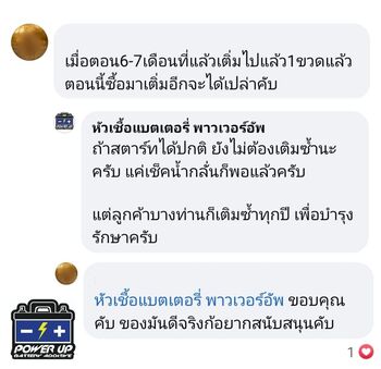 ลูกค้ารีวิวรถ เติมน้ำยาฟื้นฟูแบตเตอรี่พาวเวอร์อัพ สตาร์ทไวขึ้นชัดเจน #5561