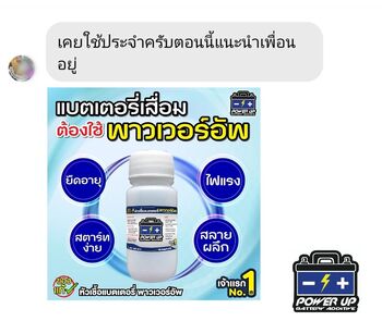 รีวิวรถ โวลต์ตกบ่อย ใช้น้ำยาฟื้นฟูแบตเตอรี่พาวเวอร์อัพ #5567