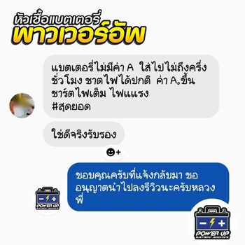 แบตรถสตาร์ทไม่ติดหน้าฝน เติมน้ำยาฟื้นฟูแบตเตอรี่พาวเวอร์อัพช่วยได้ #5614