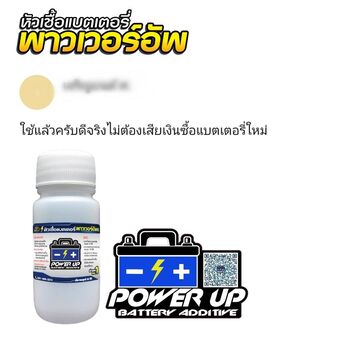 รถ สตาร์ทติดยากตอนเช้า ก่อนใช้น้ำยาฟื้นฟูแบตเตอรี่พาวเวอร์อัพ #5637