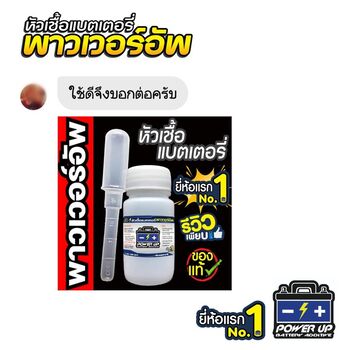ทดสอบน้ำยาฟื้นฟูแบตเตอรี่พาวเวอร์อัพกับรถที่เครื่องสตาร์ทหมุนช้า #5674