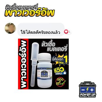 รถคันนี้สตาร์ทติดยากตอนเช้า ลองน้ำยาฟื้นฟูแบตเตอรี่พาวเวอร์อัพแล้วสตาร์ทติดทันทีไม่ต้องลองหลายรอบ #5675