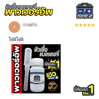 รีวิวรถ แบตเตอรี่เสียงดังตอนสตาร์ท ใช้น้ำยาฟื้นฟูแบตเตอรี่พาวเวอร์อัพ #5738