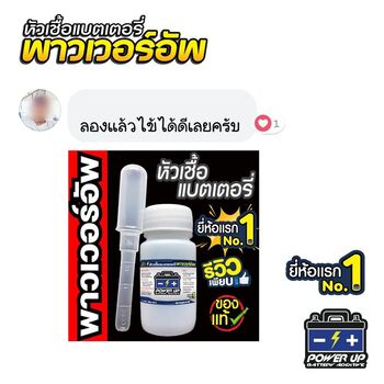 รีวิวรถ ระบบไฟฟ้าทำงานไม่เต็มที่ ใช้น้ำยาฟื้นฟูแบตเตอรี่พาวเวอร์อัพ #5793