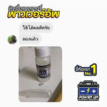 รถคันนี้โวลต์ตกบ่อย ลองน้ำยาฟื้นฟูแบตเตอรี่พาวเวอร์อัพแล้วสตาร์ทไวขึ้นชัดเจน #5954