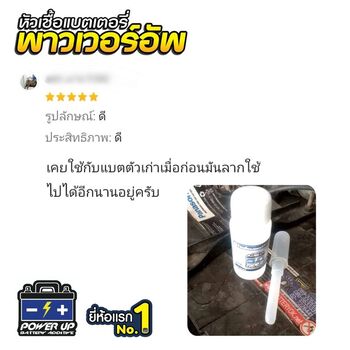พาวเวอร์อัพช่วยรถ ระบบไฟฟ้าทำงานไม่เต็มที่ #5985