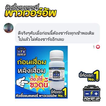 แบตรถแบตเตอรี่จอดทิ้งไว้แล้วหมดไฟ เติมน้ำยาฟื้นฟูแบตเตอรี่พาวเวอร์อัพช่วยได้ #6002