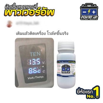 รีวิวรถ แบตเตอรี่จอดทิ้งไว้แล้วหมดไฟ ใช้น้ำยาฟื้นฟูแบตเตอรี่พาวเวอร์อัพ #6016
