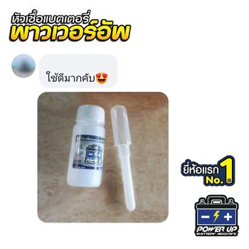 รถ เครื่องสตาร์ทหมุนช้า ก่อนใช้น้ำยาฟื้นฟูแบตเตอรี่พาวเวอร์อัพ #6026