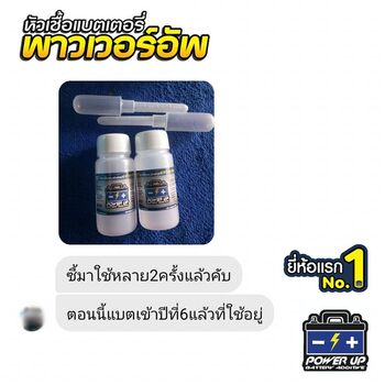 ลูกค้ารีวิวรถ เติมน้ำยาฟื้นฟูแบตเตอรี่พาวเวอร์อัพ โวลต์มิเตอร์ขึ้นค่าปกติ #6032