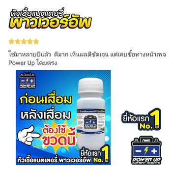 แบตรถแบตเตอรี่เสียงดังตอนสตาร์ท เติมน้ำยาฟื้นฟูแบตเตอรี่พาวเวอร์อัพช่วยได้ #6040