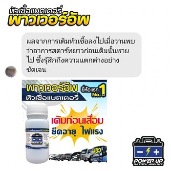 ประสบการณ์ใช้น้ำยาฟื้นฟูแบตเตอรี่พาวเวอร์อัพกับรถ #6047
