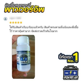 ประสบการณ์ใช้น้ำยาฟื้นฟูแบตเตอรี่พาวเวอร์อัพกับรถ #6070