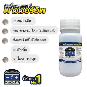 รถ แบตเตอรี่เก่า ใช้งานมานาน หลังเติมน้ำยาฟื้นฟูแบตเตอรี่พาวเวอร์อัพ ใช้งานได้ปกติแล้ว #6092