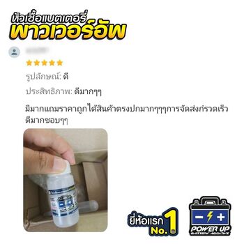 ลูกค้ารีวิวรถ เติมน้ำยาฟื้นฟูแบตเตอรี่พาวเวอร์อัพ แบตเตอรี่กลับมาแข็งแรงเหมือนใหม่ #6100