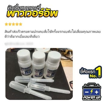แบตรถแบตเตอรี่เก็บไฟไม่อยู่ เติมน้ำยาฟื้นฟูแบตเตอรี่พาวเวอร์อัพช่วยได้ #6211