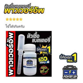 รถ แบตเตอรี่เสียงดังตอนสตาร์ท หลังเติมน้ำยาฟื้นฟูแบตเตอรี่พาวเวอร์อัพ ไฟแรงขึ้น ใช้งานปกติ #6220