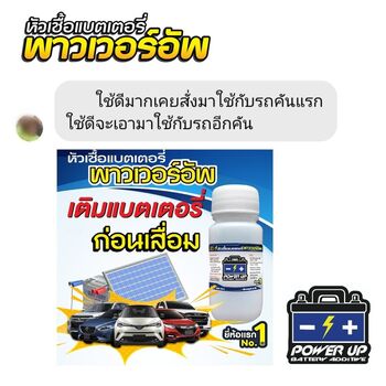 ลูกค้ารีวิวรถ เติมน้ำยาฟื้นฟูแบตเตอรี่พาวเวอร์อัพ ประหยัดค่าเปลี่ยนแบตเตอรี่ใหม่ไปได้ #6241