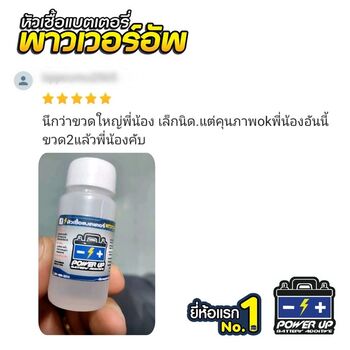 ลูกค้ารีวิวรถ เติมน้ำยาฟื้นฟูแบตเตอรี่พาวเวอร์อัพ สตาร์ทติดทันทีไม่ต้องลองหลายรอบ #6259