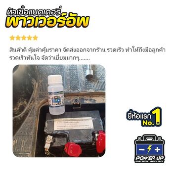 รถ เครื่องสตาร์ทหมุนช้า ก่อนใช้น้ำยาฟื้นฟูแบตเตอรี่พาวเวอร์อัพ #6282