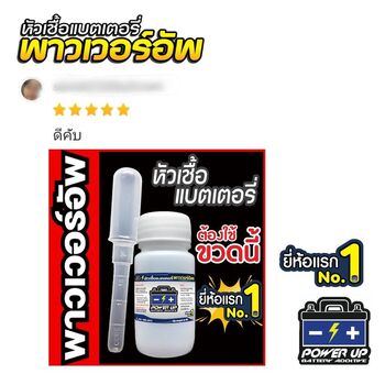 ทดสอบน้ำยาฟื้นฟูแบตเตอรี่พาวเวอร์อัพกับรถที่เครื่องสตาร์ทหมุนช้า #6291