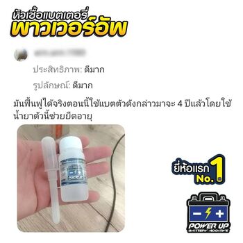 รถ สตาร์ทไม่ติดหน้าฝน หลังเติมน้ำยาฟื้นฟูแบตเตอรี่พาวเวอร์อัพ แบตเตอรี่กลับมาแข็งแรงเหมือนใหม่ #6293