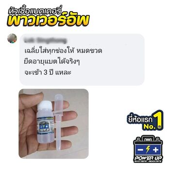 ลูกค้ารีวิวรถ เติมน้ำยาฟื้นฟูแบตเตอรี่พาวเวอร์อัพ ประหยัดค่าเปลี่ยนแบตเตอรี่ใหม่ไปได้ #6377
